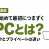 【図解】AWSのVPCとは？街の例えでわかりやすく｜パブリックとプライベートサブネットの違い