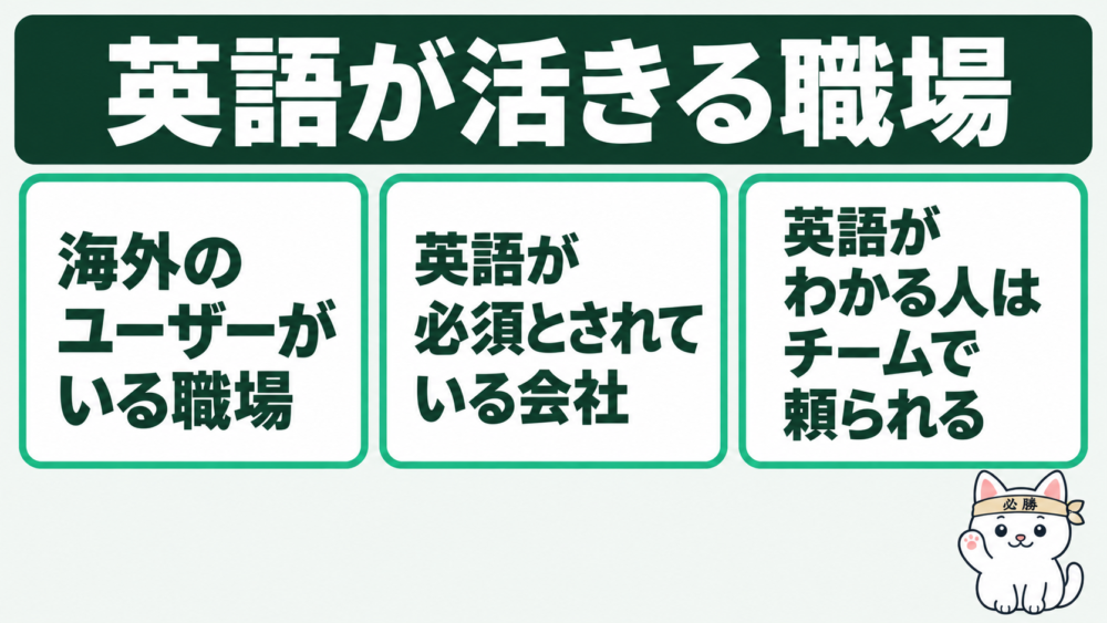 経験者は英語を武器にできる？英語が活きる場面