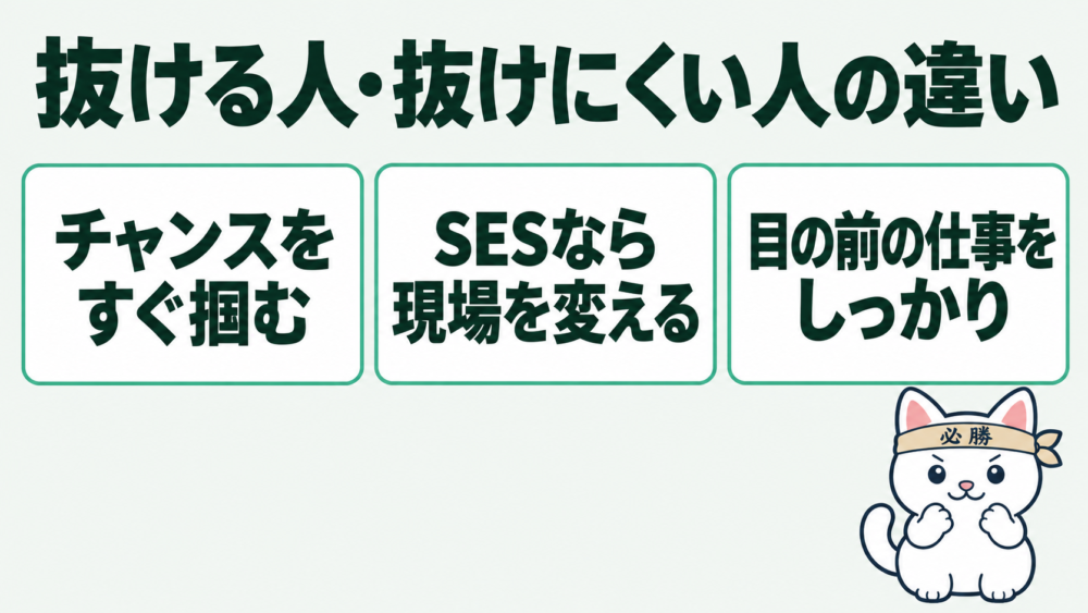 底辺寄りの現場から抜ける人・抜けない人の違い