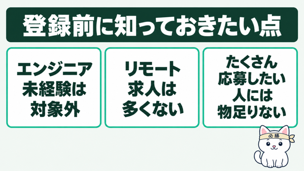 気になる点:求人を多く比べたい人・未経験の人には向かない