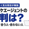 キッカケエージェントの評判は？怪しい？現役インフラエンジニアが合う人・合わない人を解説