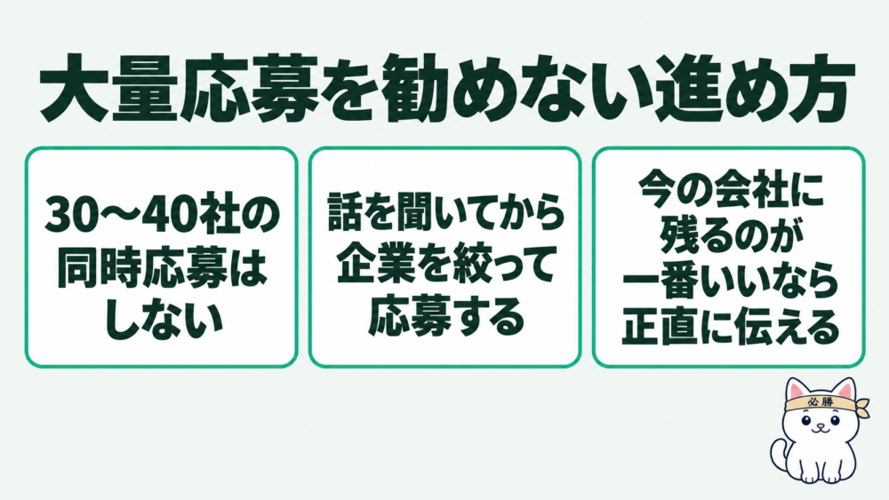 大量応募を勧めない進め方。公式も「30〜40社の同時応募はしない」