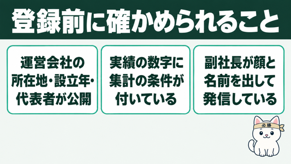 「怪しい」と言われるのはなぜ?理由は知名度で、運営の情報は公開されている