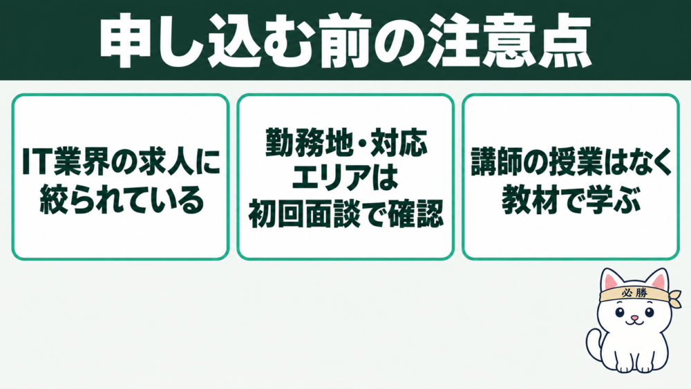 ウズカレエージェントの注意点・デメリット